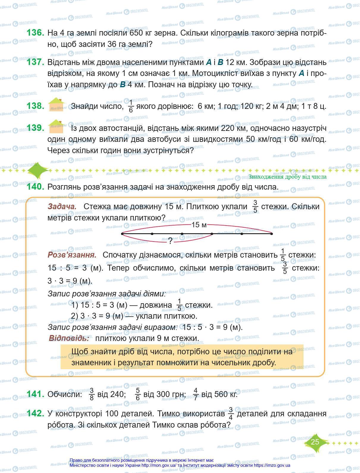 Підручники Математика 4 клас сторінка 25