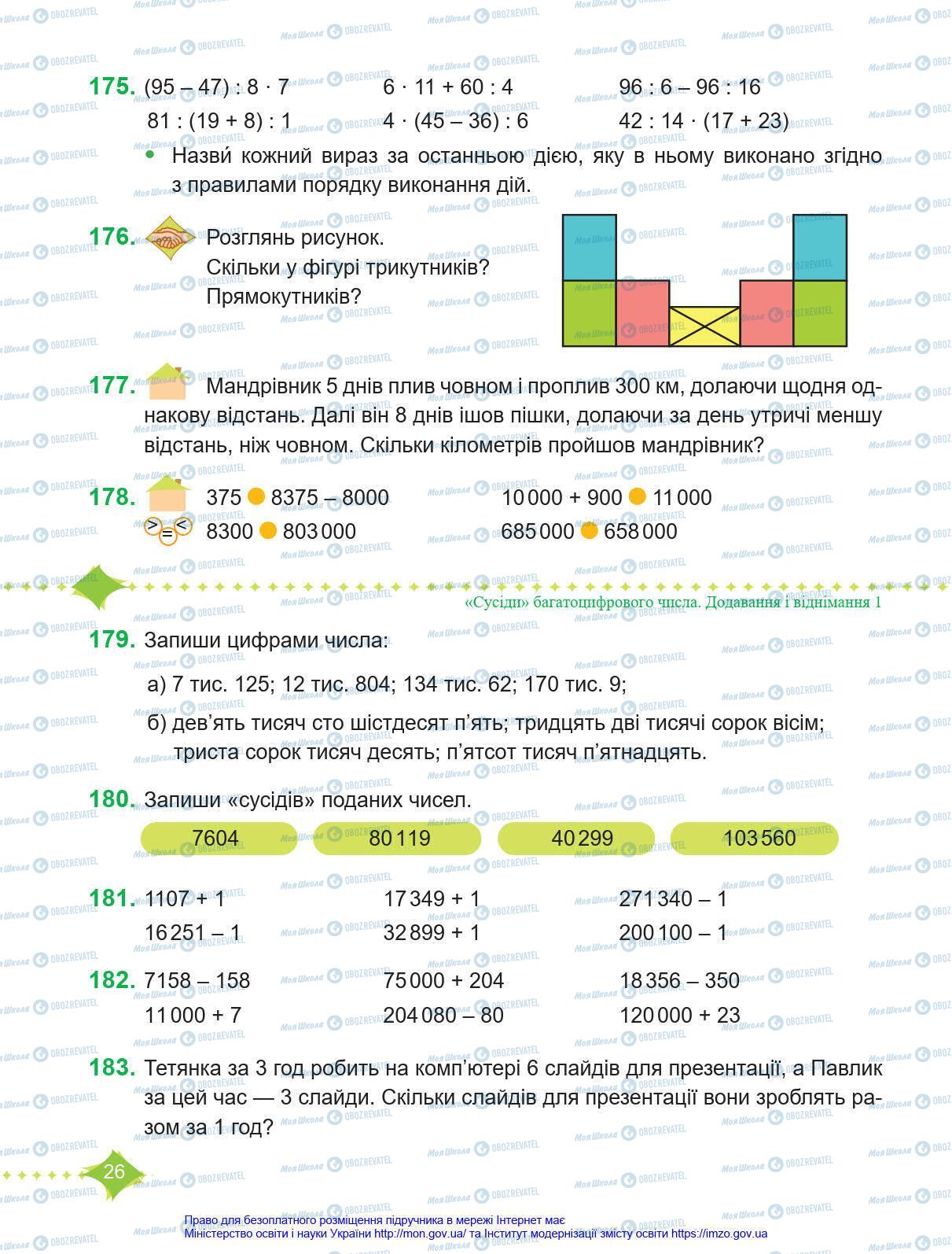 Підручники Математика 4 клас сторінка 26