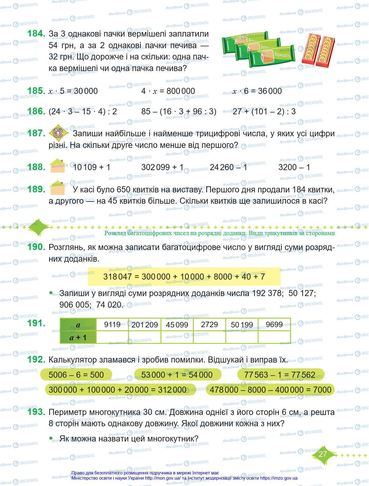 Учебники Математика 4 класс страница 27