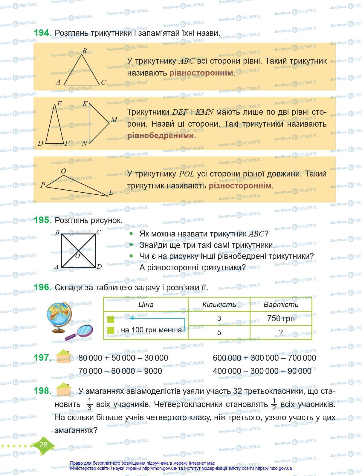 Учебники Математика 4 класс страница 28