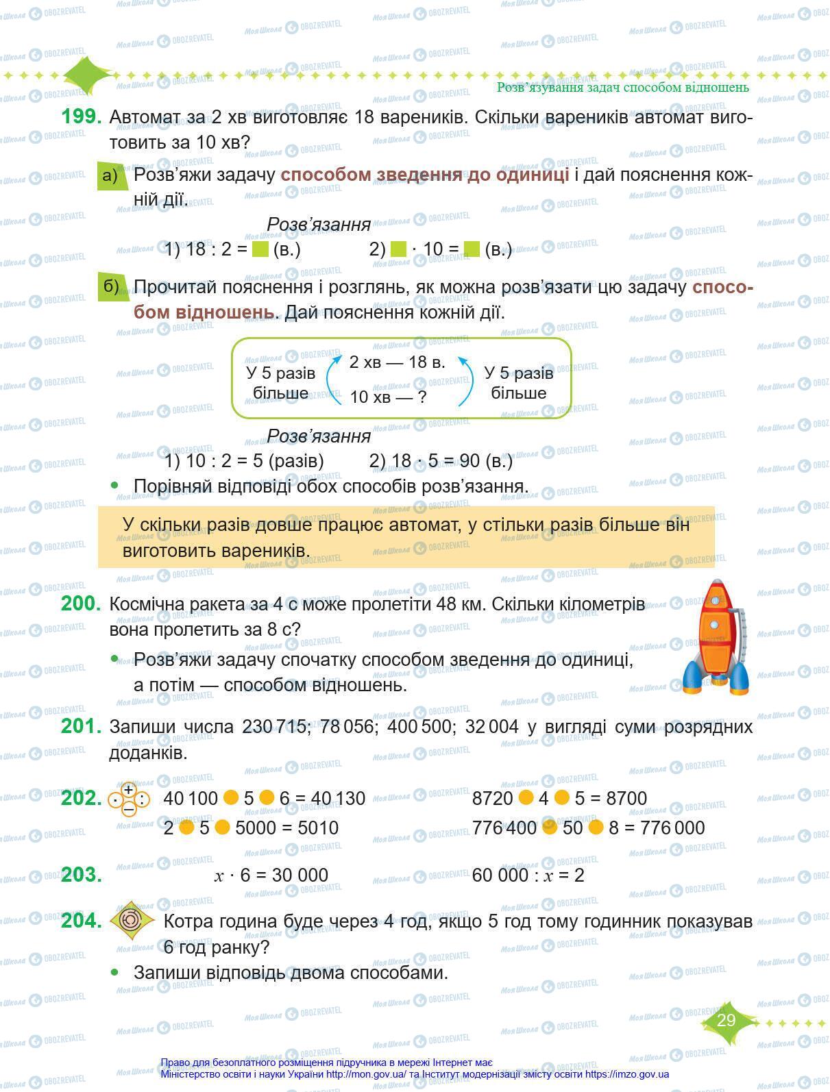 Підручники Математика 4 клас сторінка 29