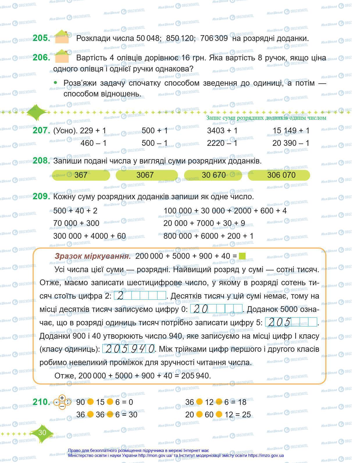 Учебники Математика 4 класс страница 30