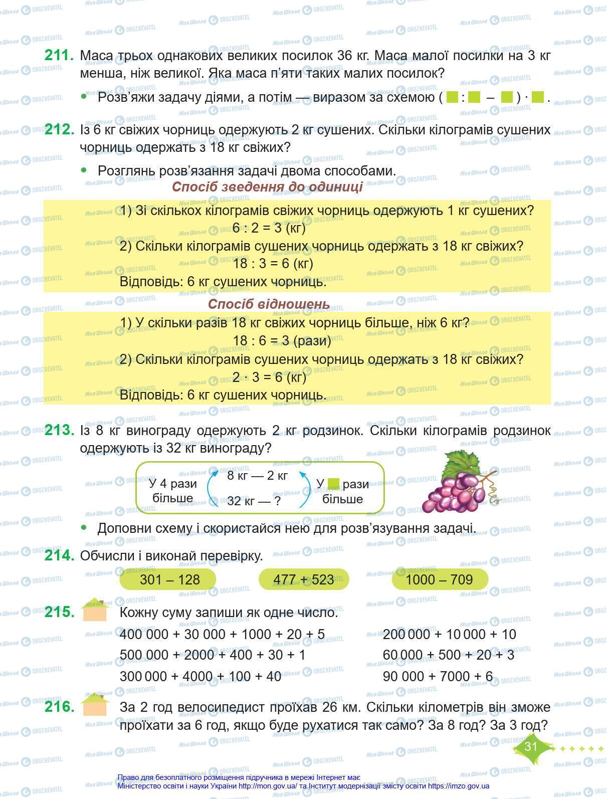 Учебники Математика 4 класс страница 31