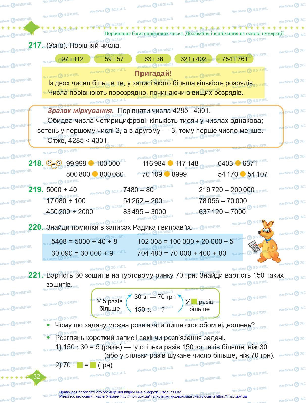 Учебники Математика 4 класс страница 32