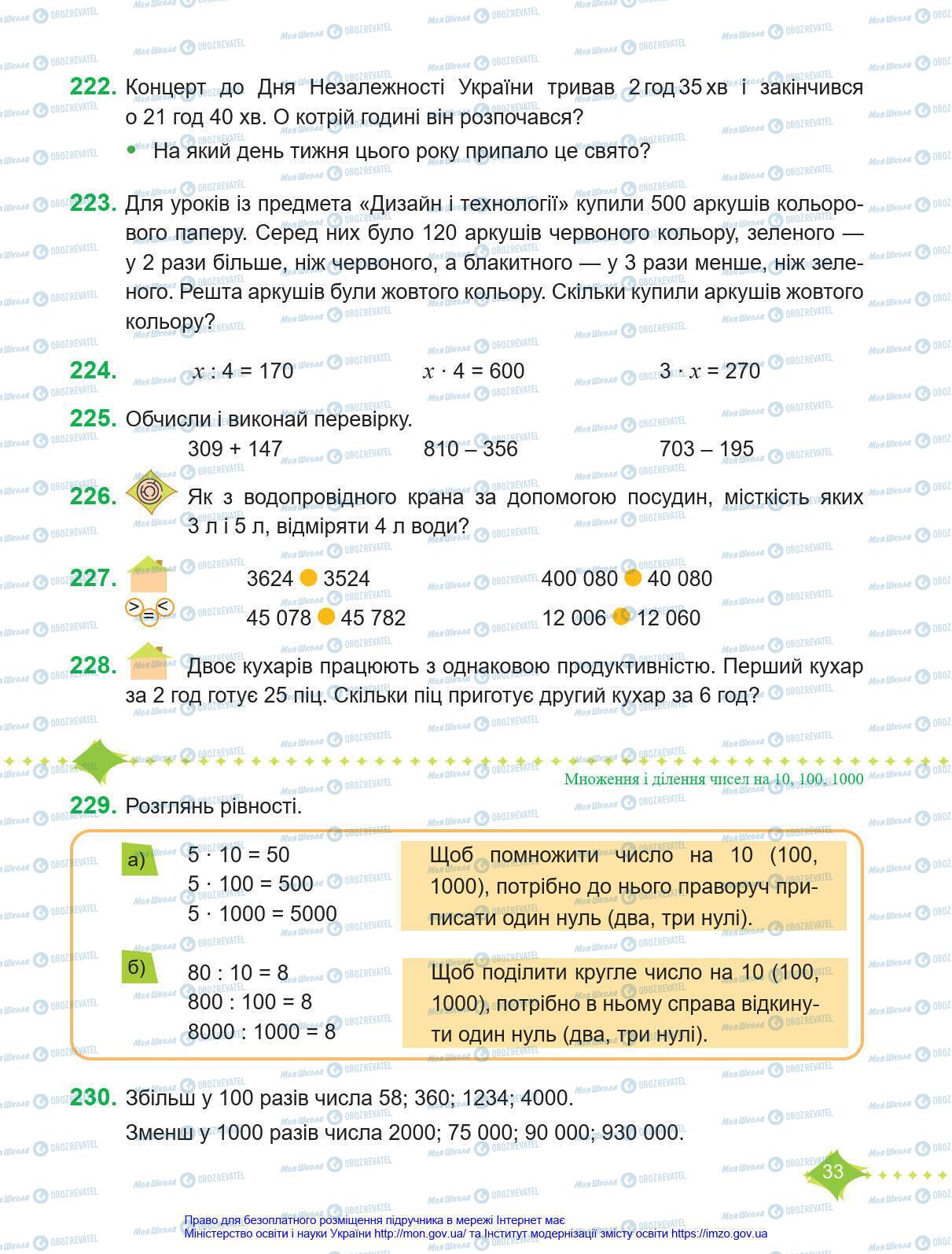 Учебники Математика 4 класс страница 33