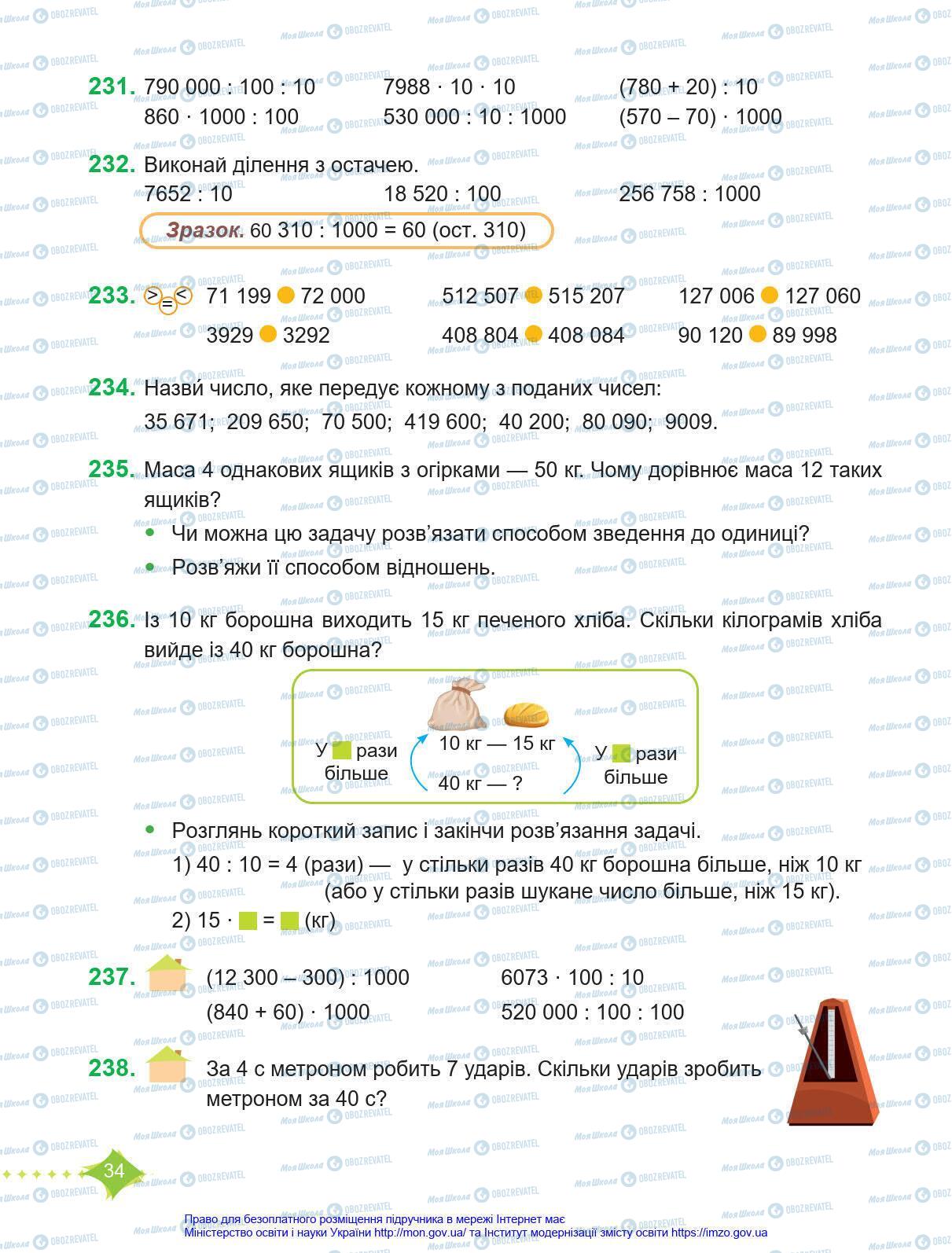 Підручники Математика 4 клас сторінка 34