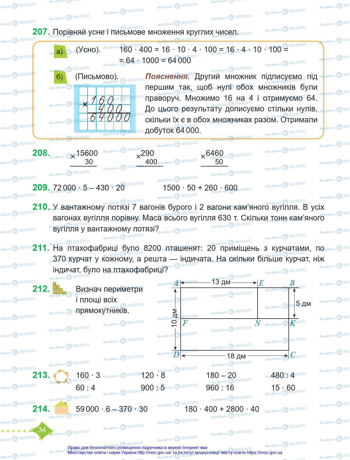 Учебники Математика 4 класс страница 34