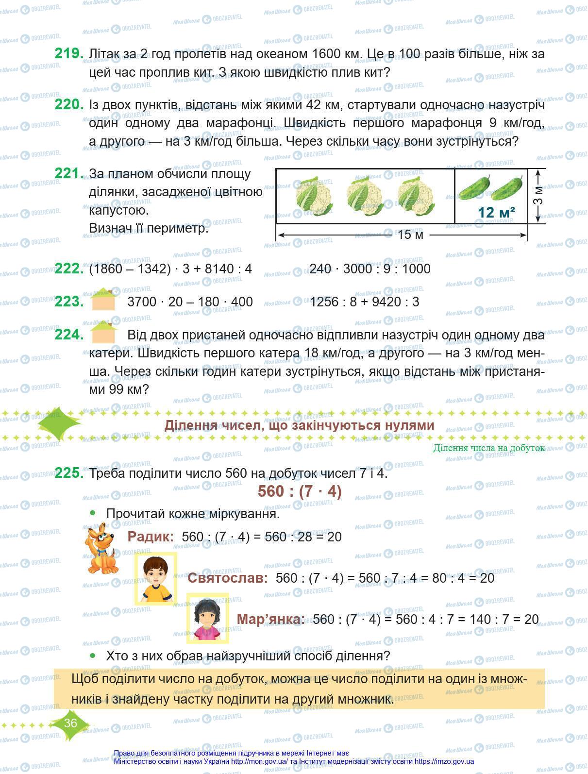 Учебники Математика 4 класс страница 36