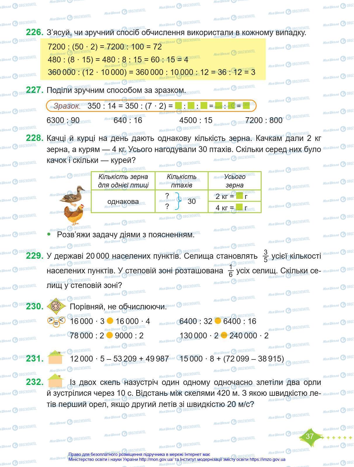 Учебники Математика 4 класс страница 37