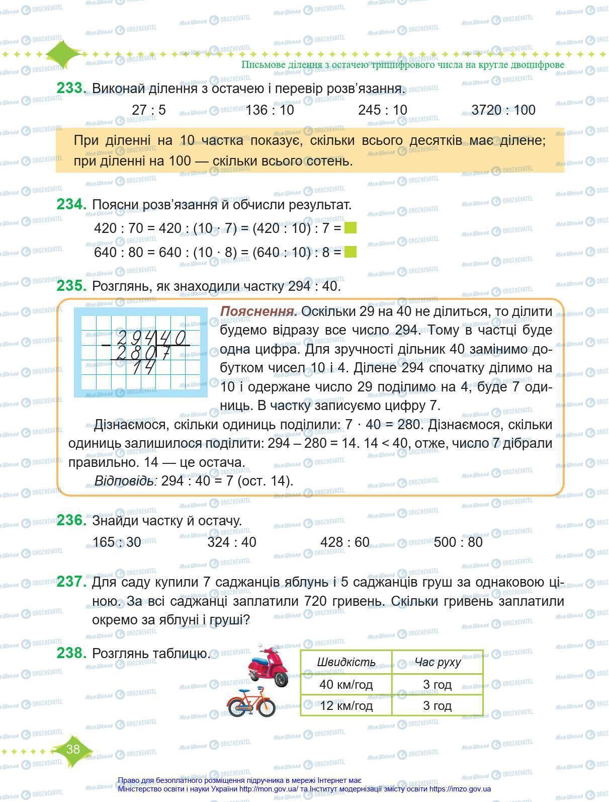 Учебники Математика 4 класс страница 38