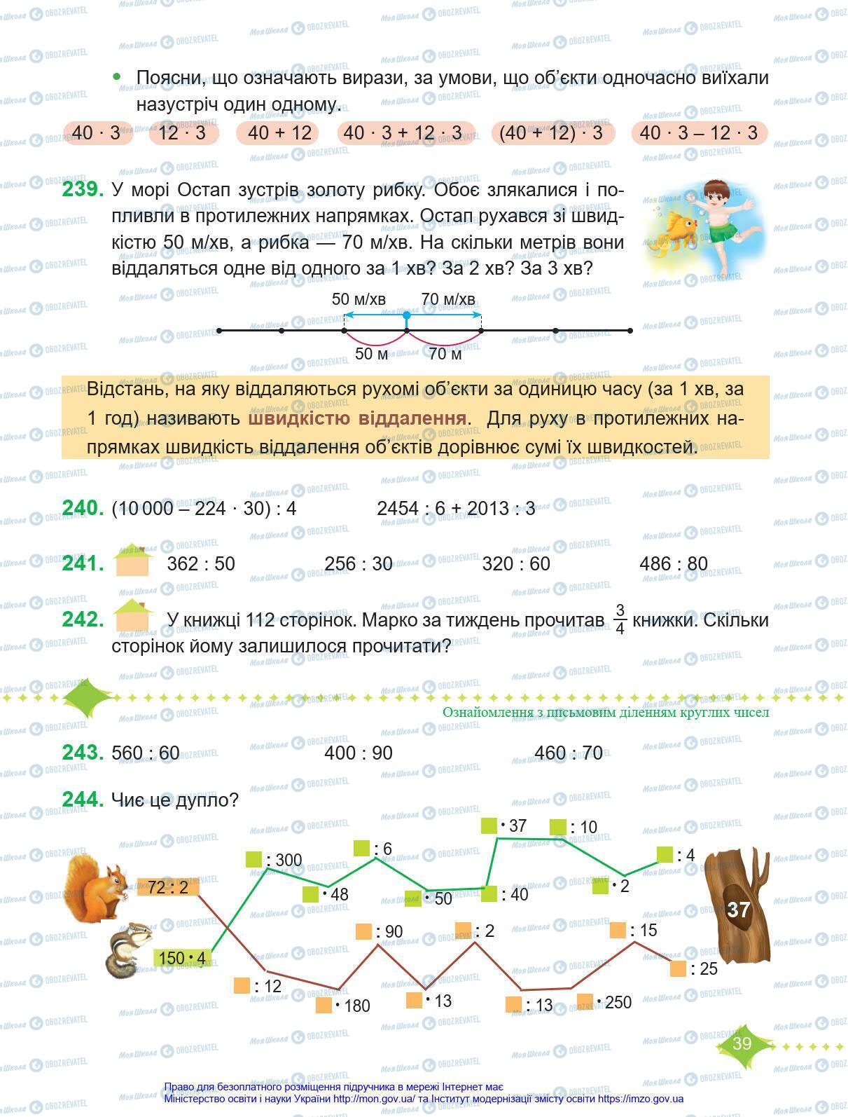 Учебники Математика 4 класс страница 39