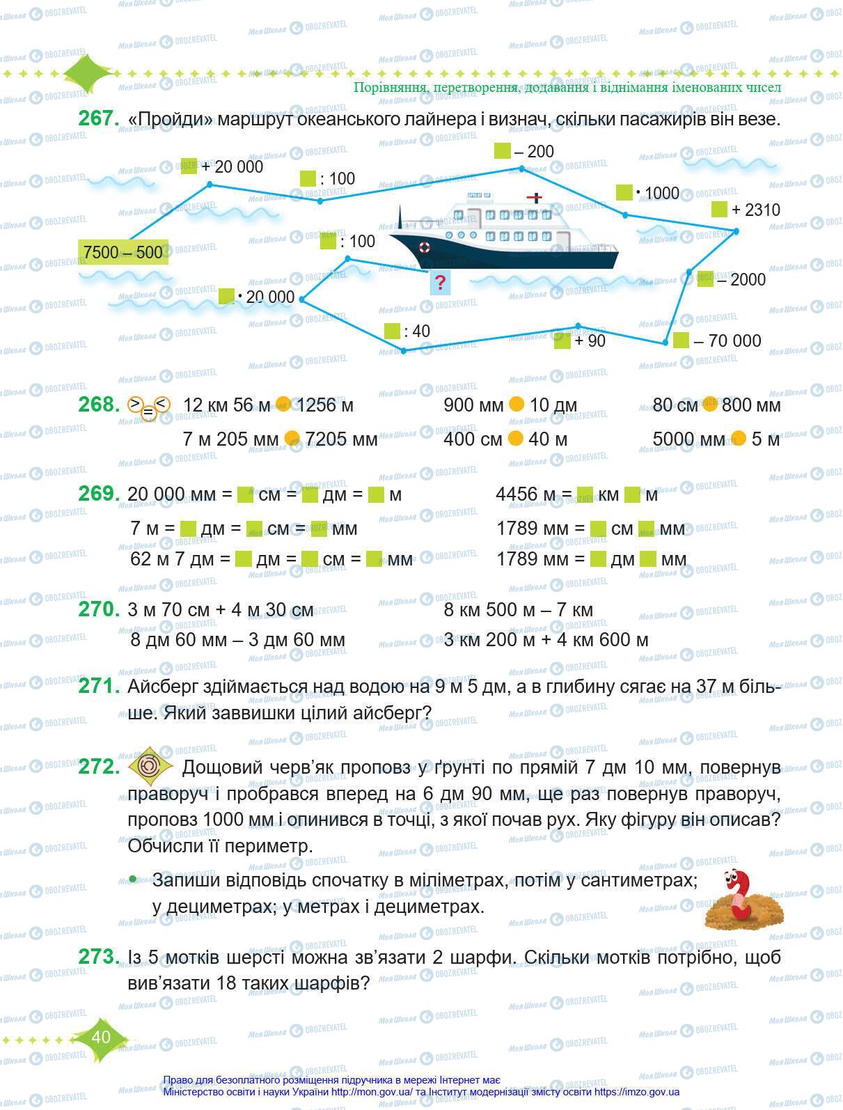 Підручники Математика 4 клас сторінка 40