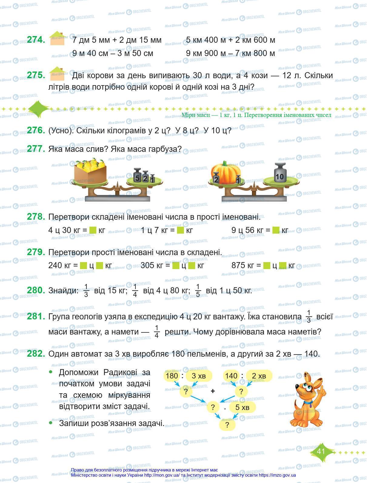 Підручники Математика 4 клас сторінка 41