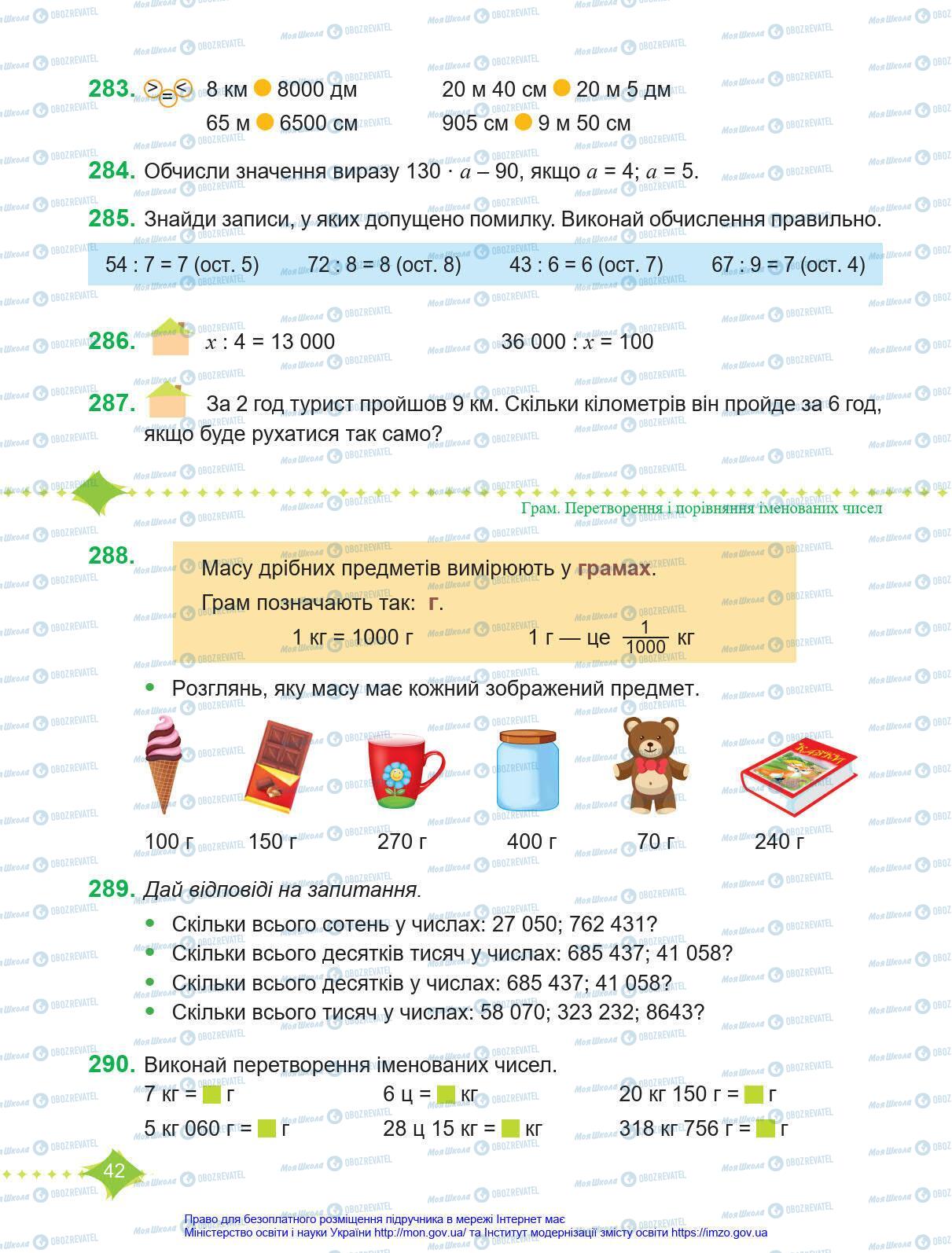 Учебники Математика 4 класс страница 42