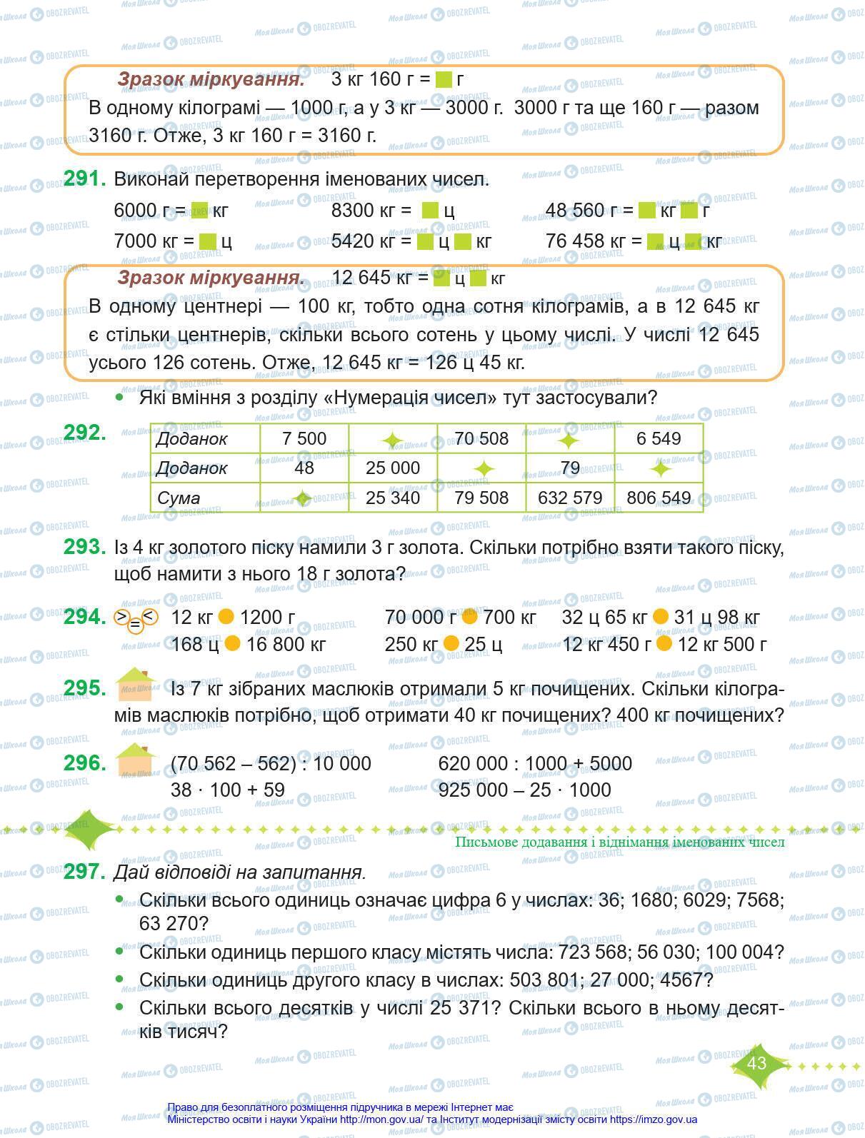 Підручники Математика 4 клас сторінка 43