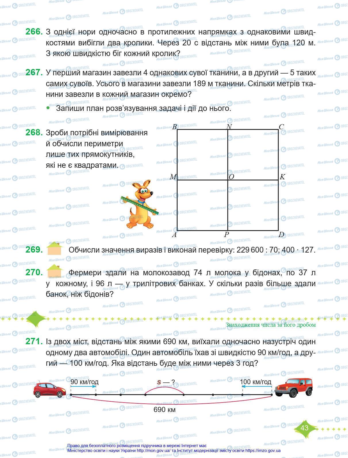 Учебники Математика 4 класс страница 43