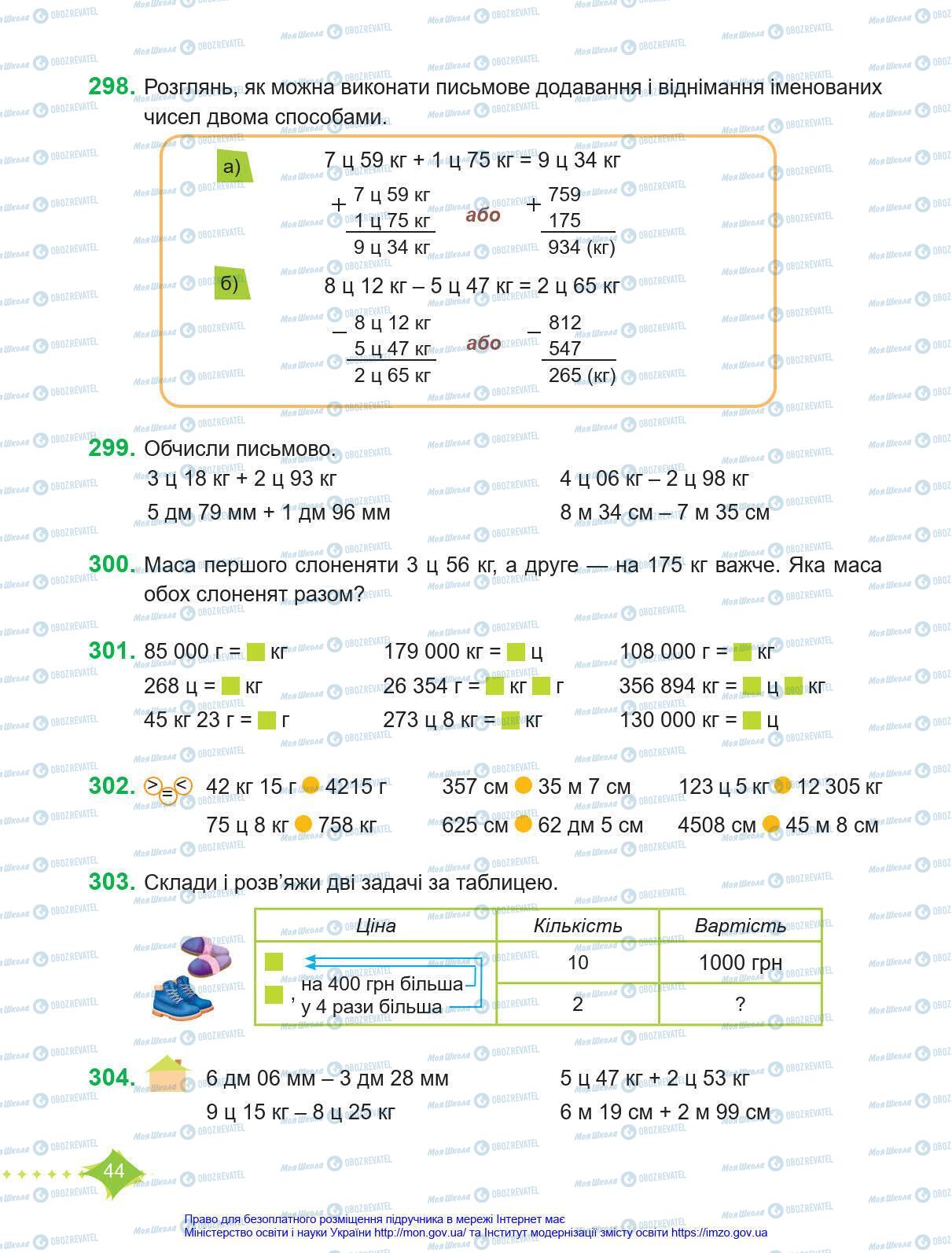 Підручники Математика 4 клас сторінка 44