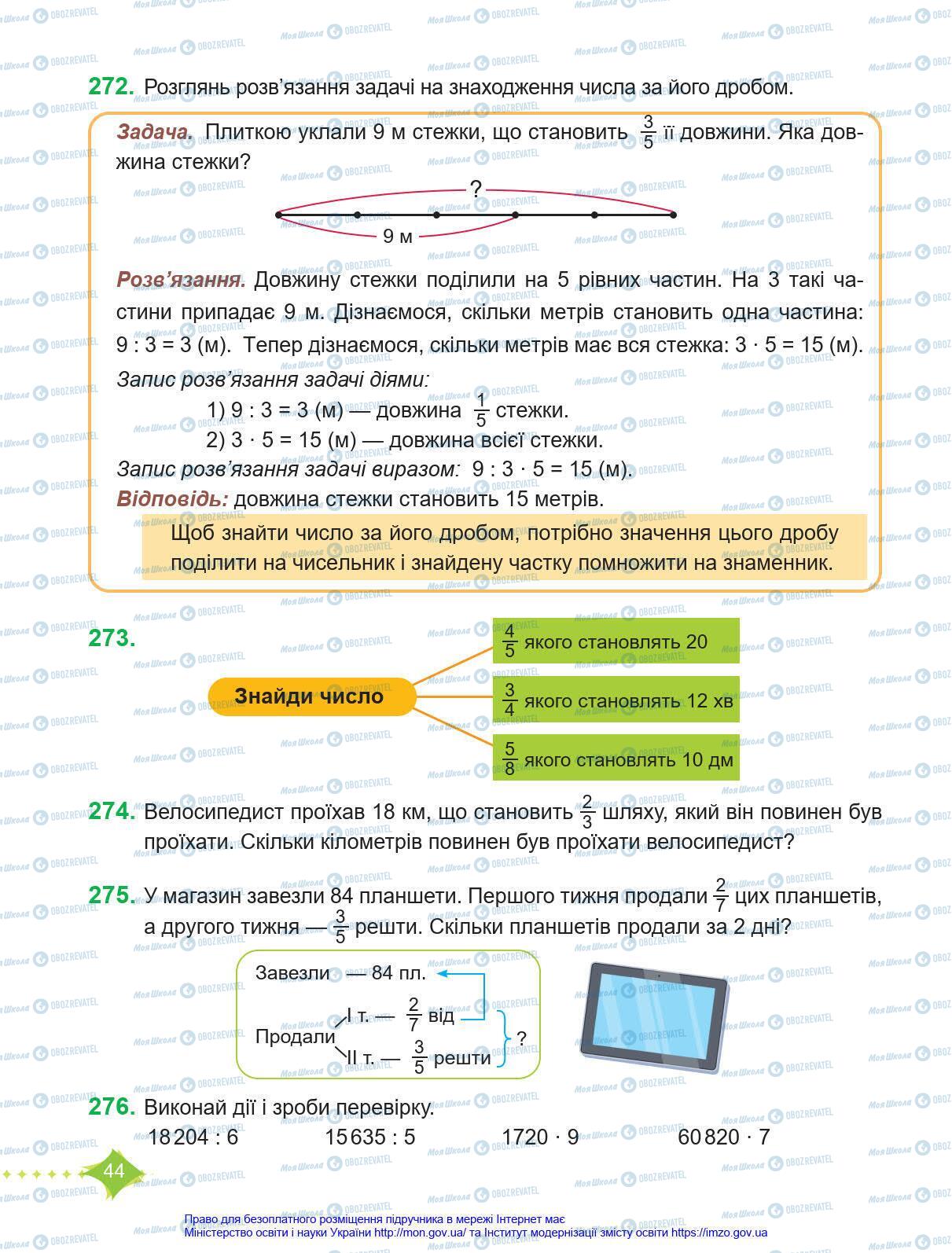 Учебники Математика 4 класс страница 44