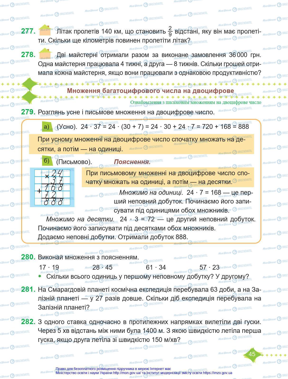 Учебники Математика 4 класс страница 45