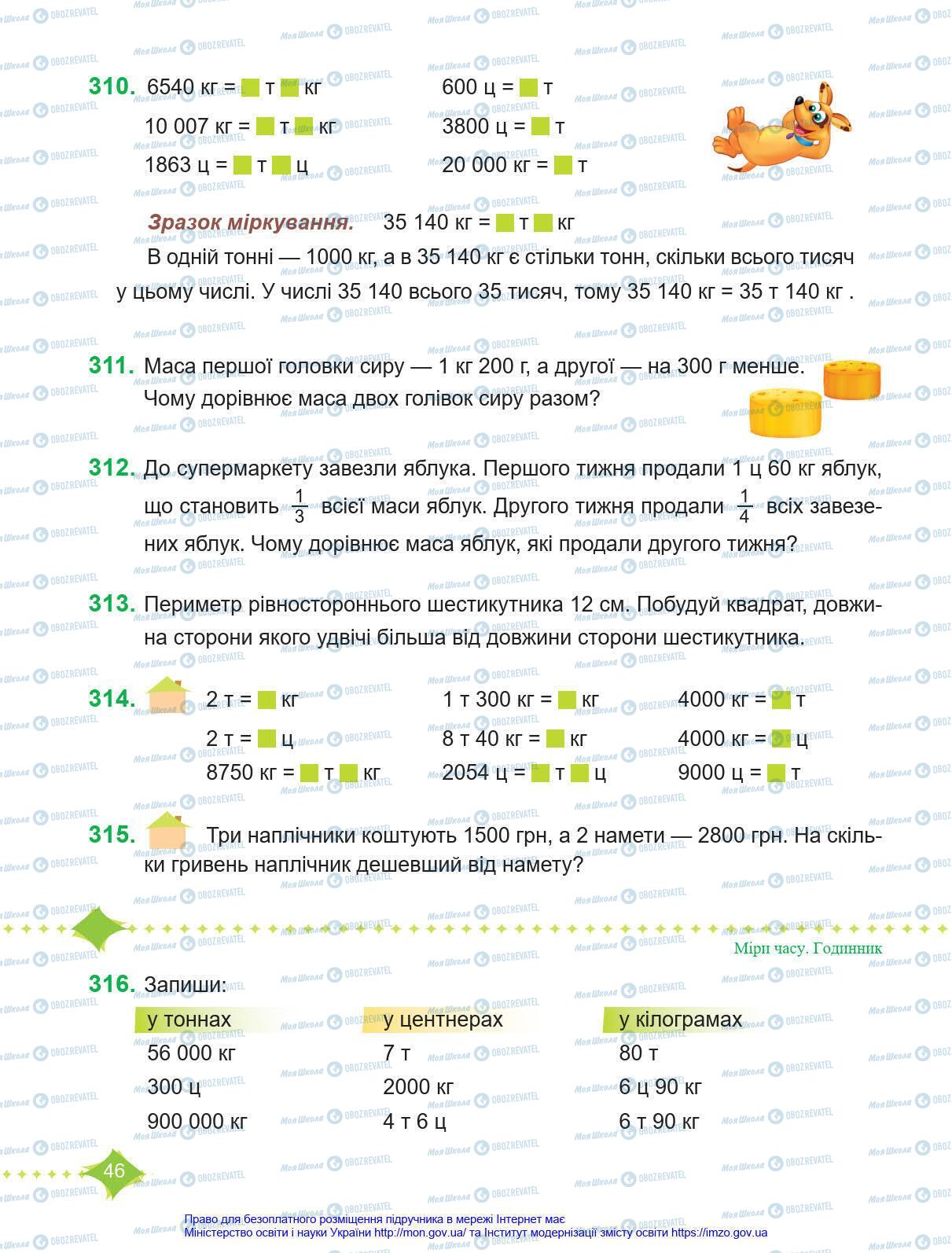 Учебники Математика 4 класс страница 46