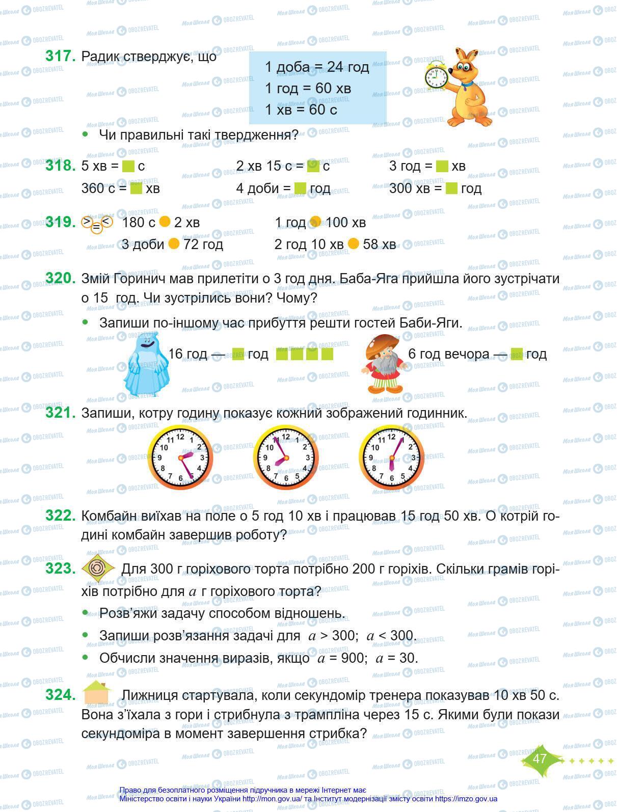 Підручники Математика 4 клас сторінка 47