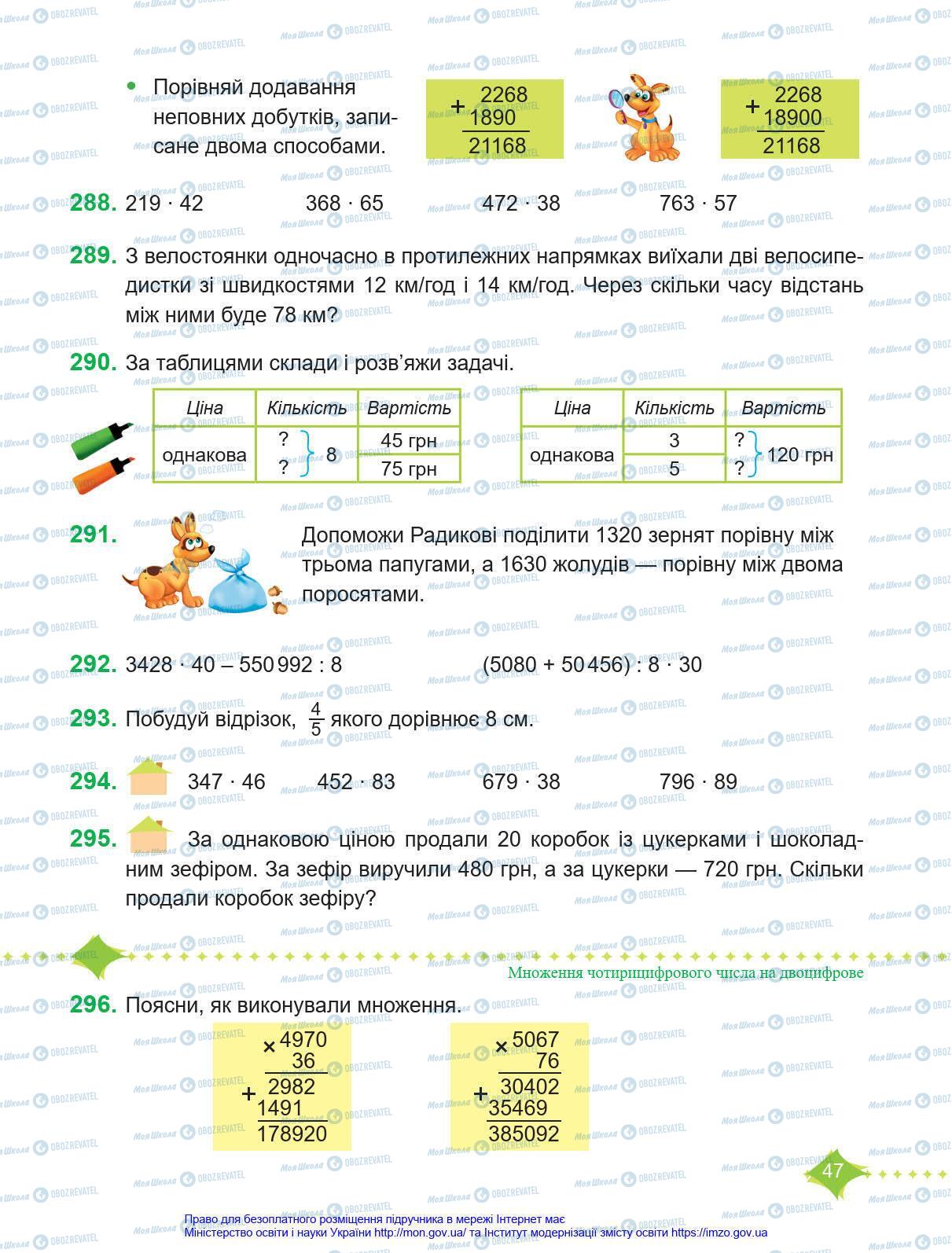 Учебники Математика 4 класс страница 47