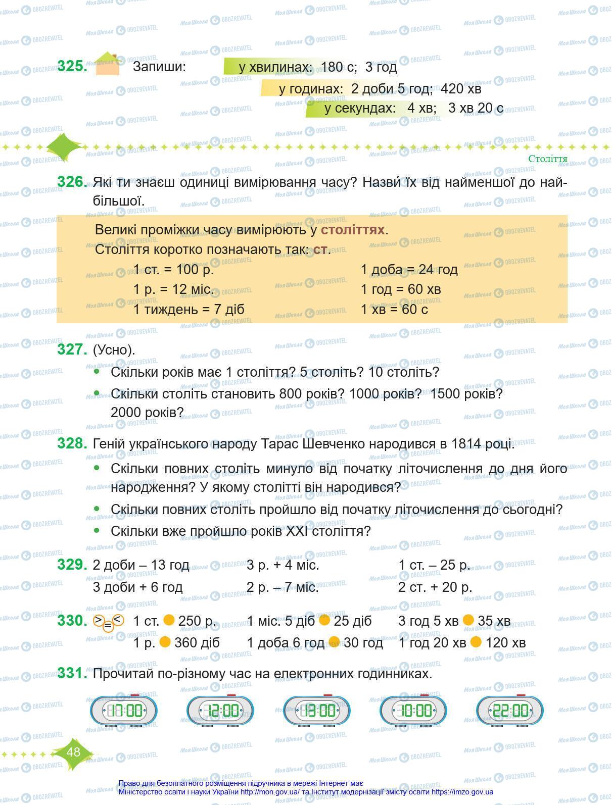 Підручники Математика 4 клас сторінка 48
