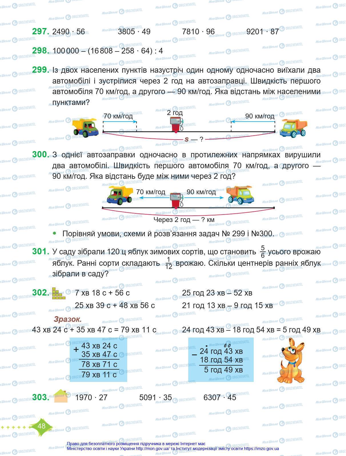 Учебники Математика 4 класс страница 48