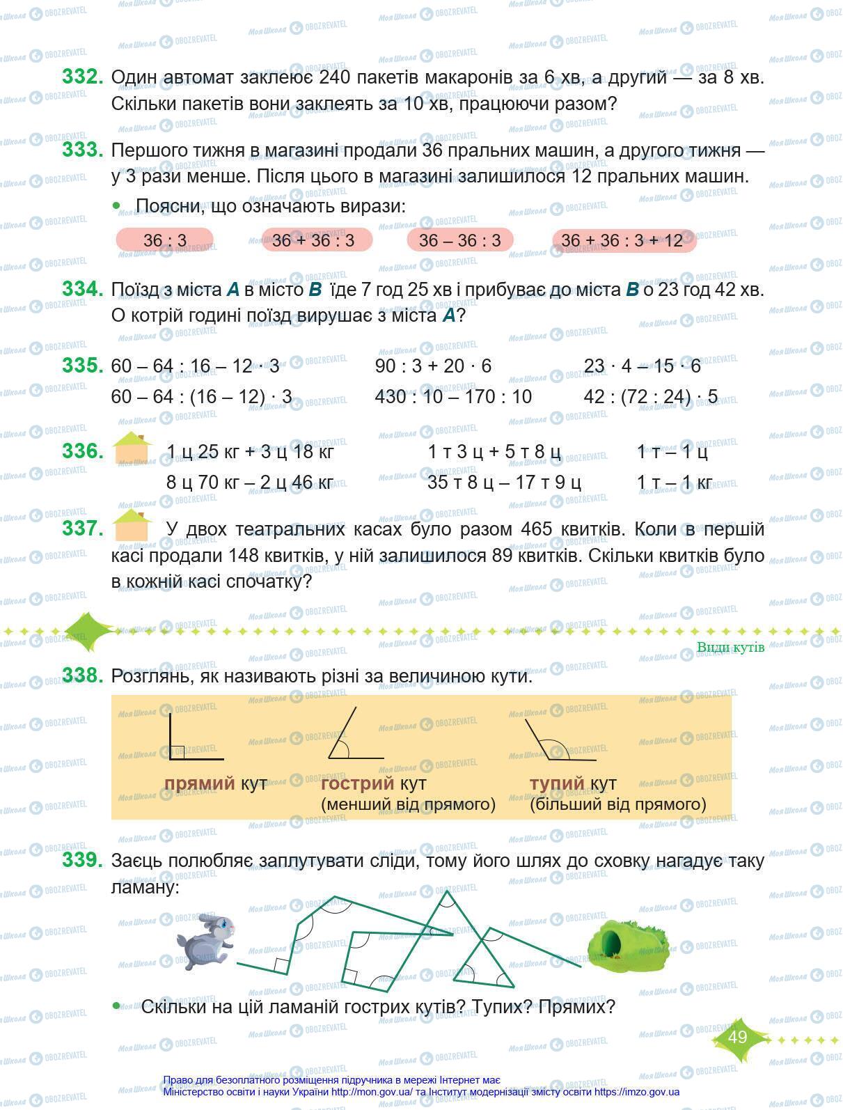 Учебники Математика 4 класс страница 49