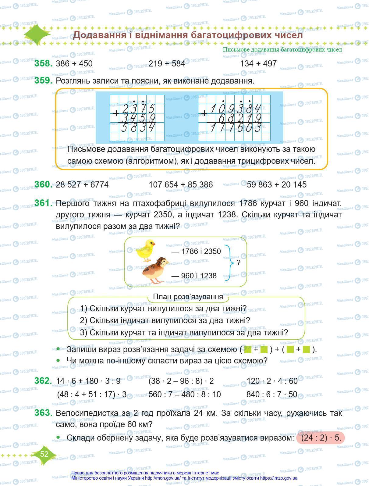 Підручники Математика 4 клас сторінка 52