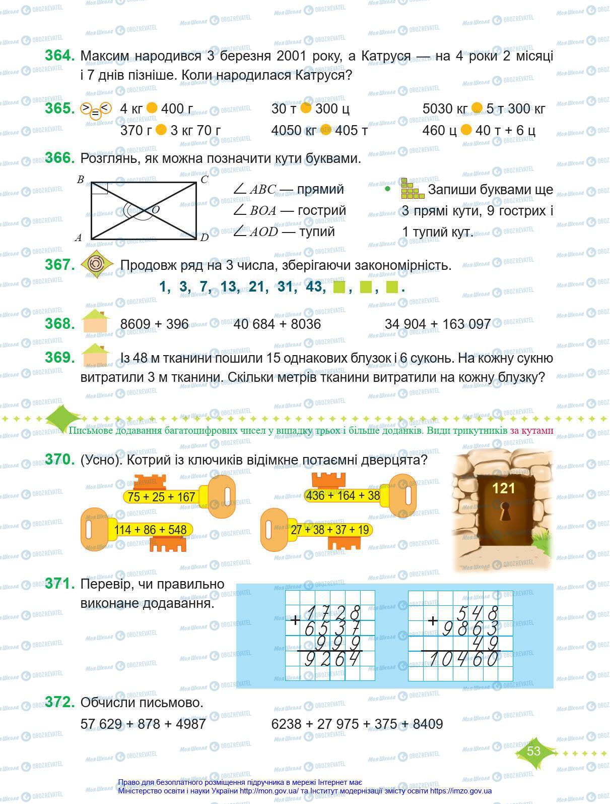Підручники Математика 4 клас сторінка 53