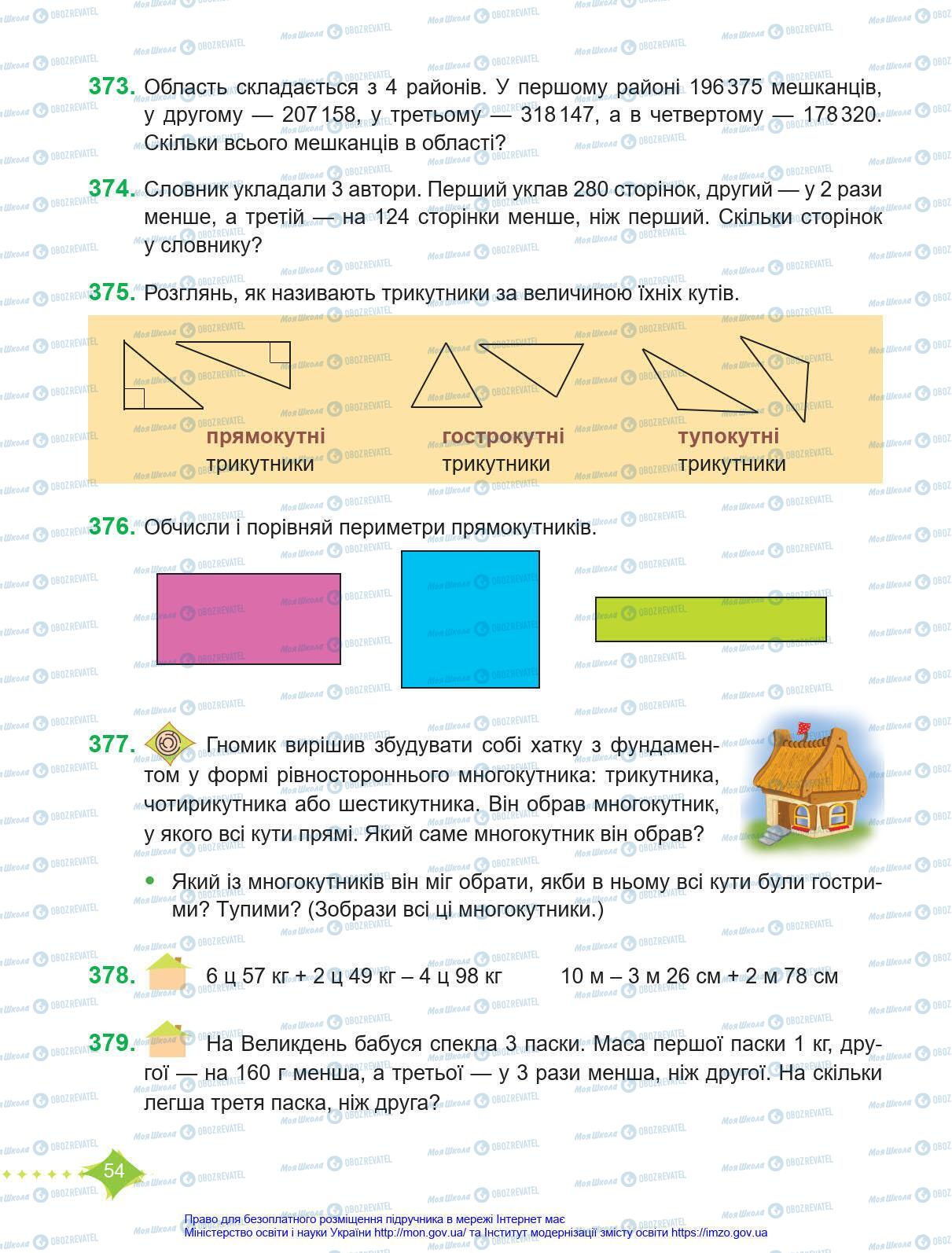 Учебники Математика 4 класс страница 54