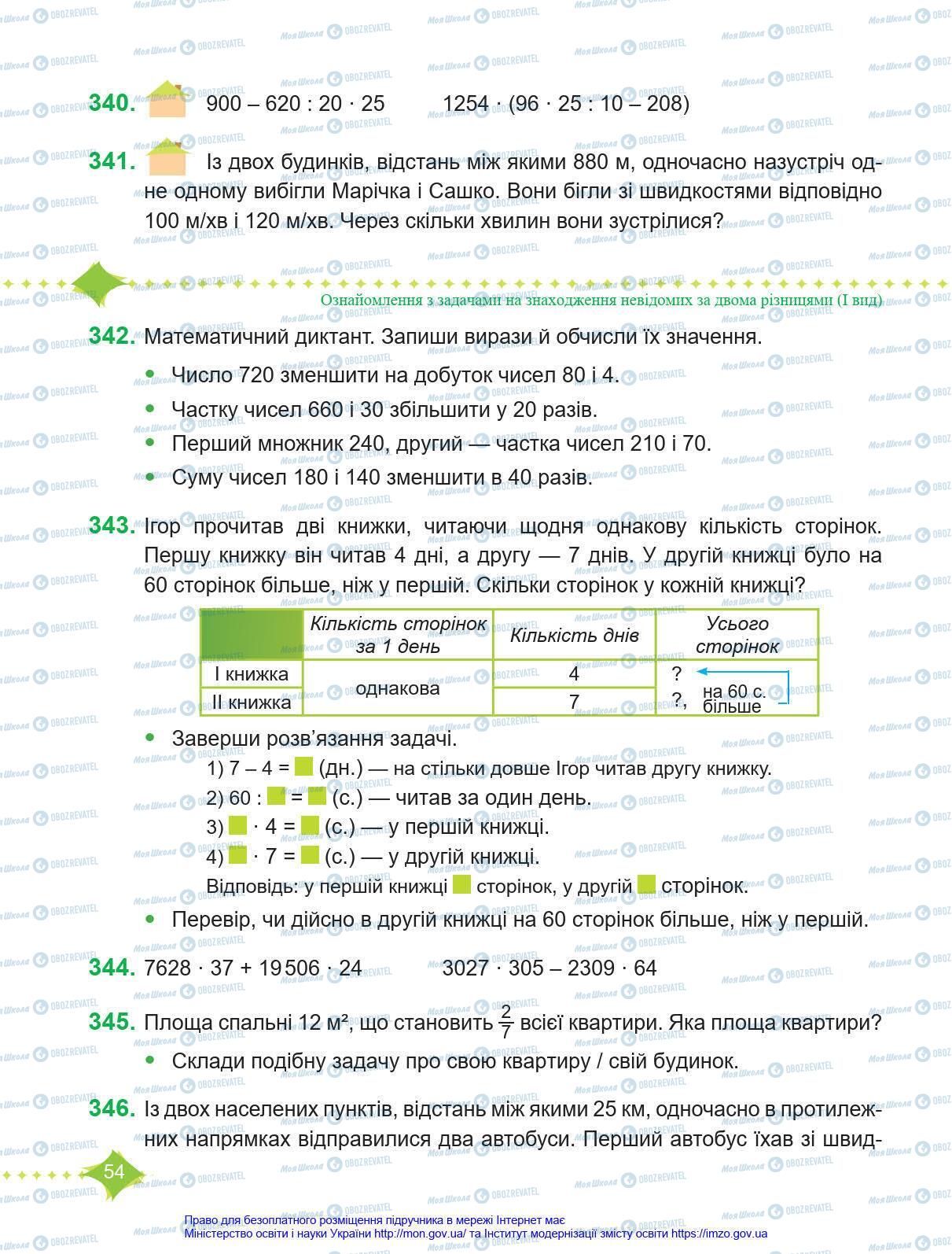 Учебники Математика 4 класс страница 54