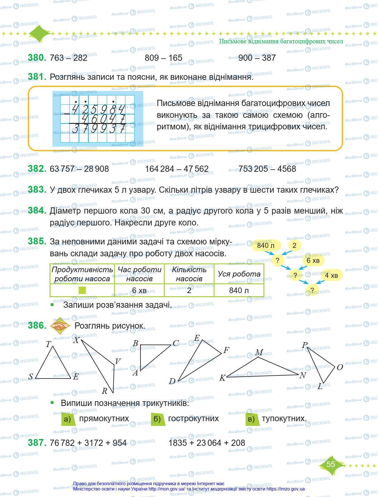 Підручники Математика 4 клас сторінка 55