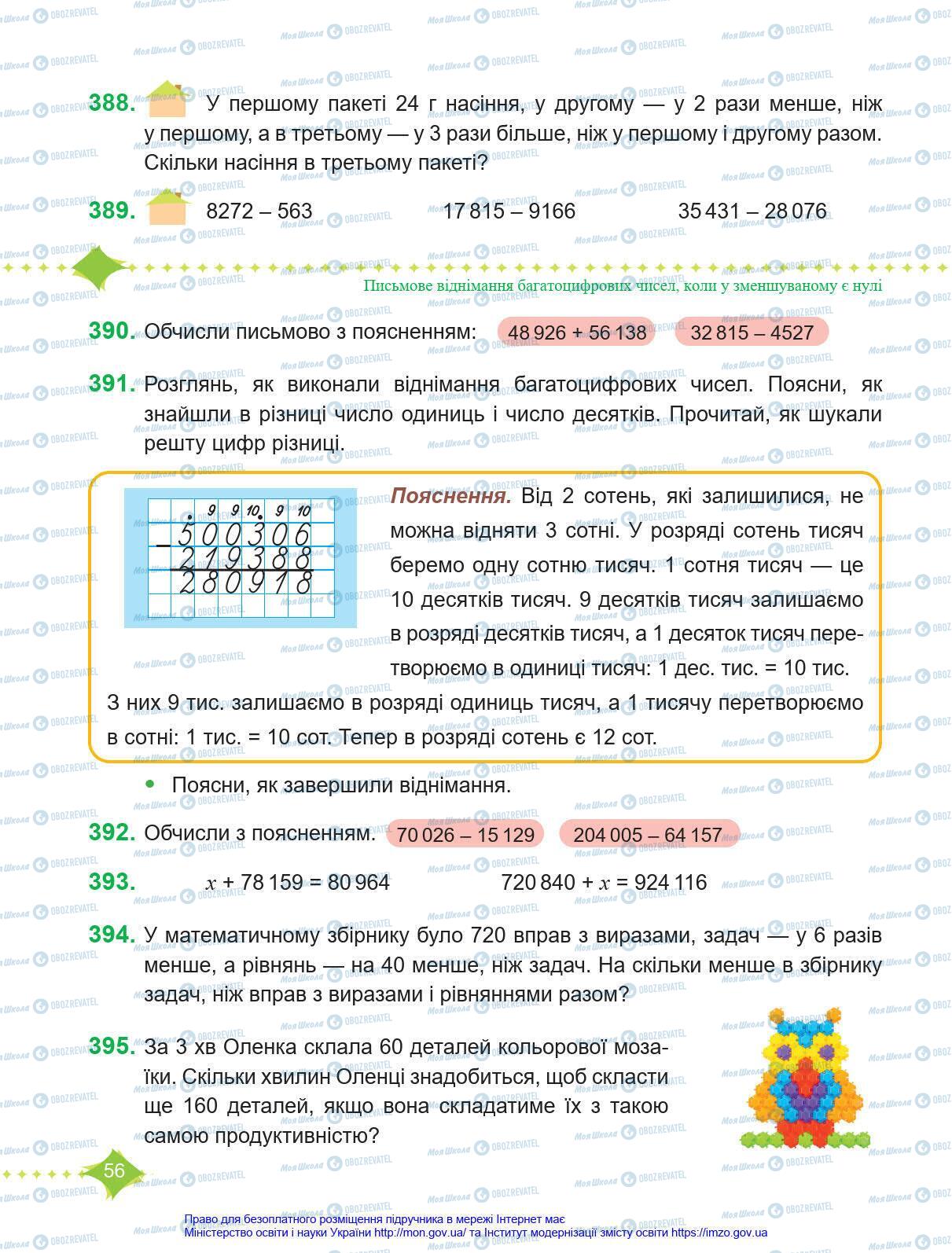 Підручники Математика 4 клас сторінка 56