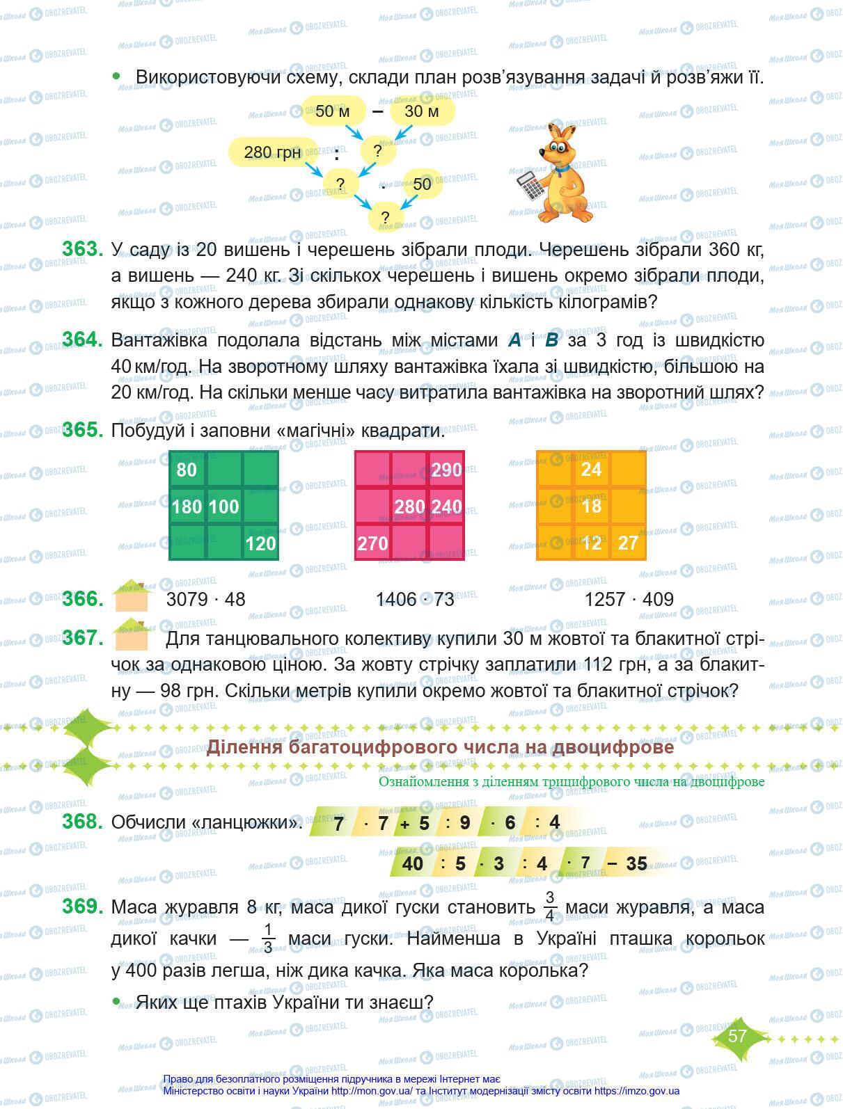 Учебники Математика 4 класс страница 57