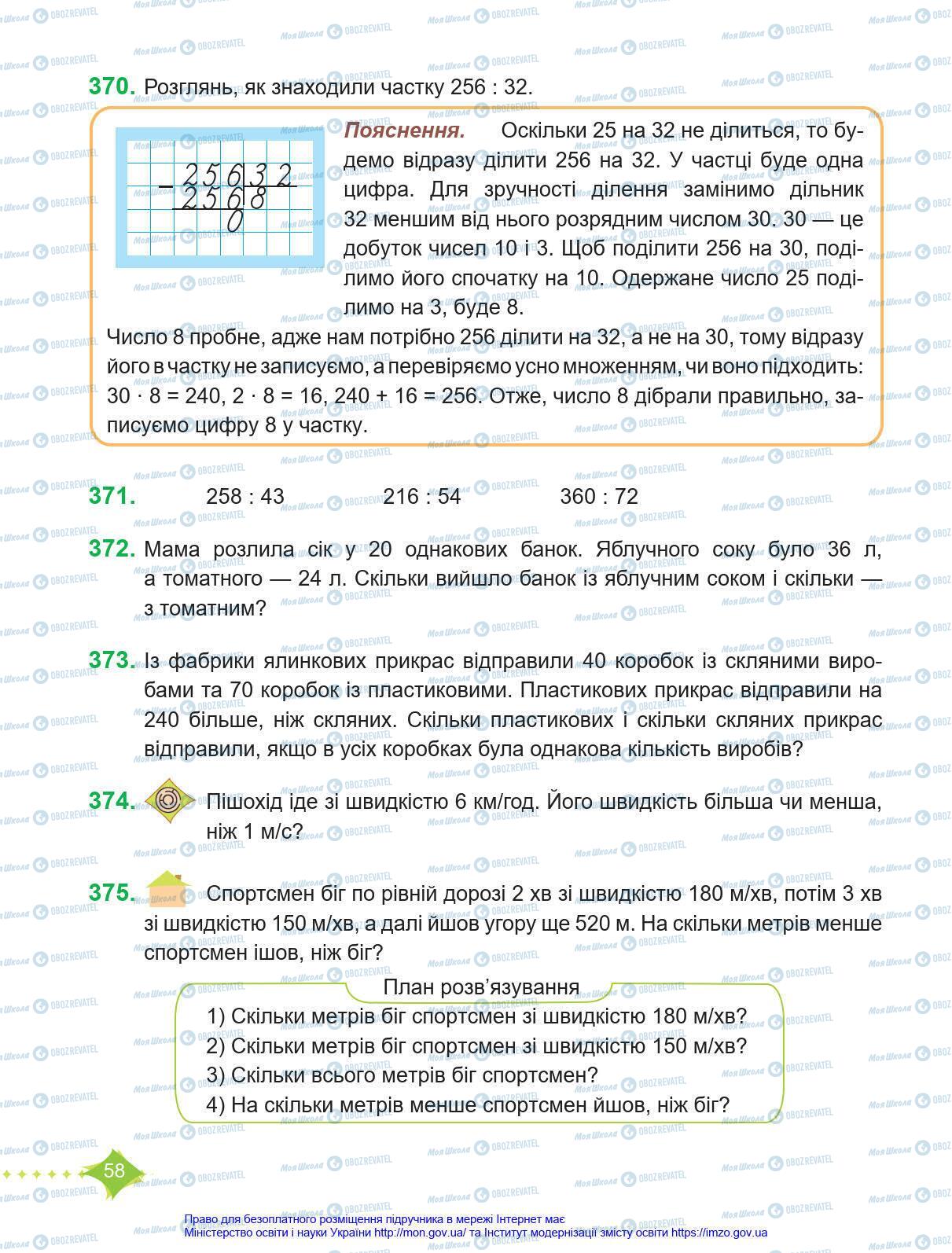 Учебники Математика 4 класс страница 58