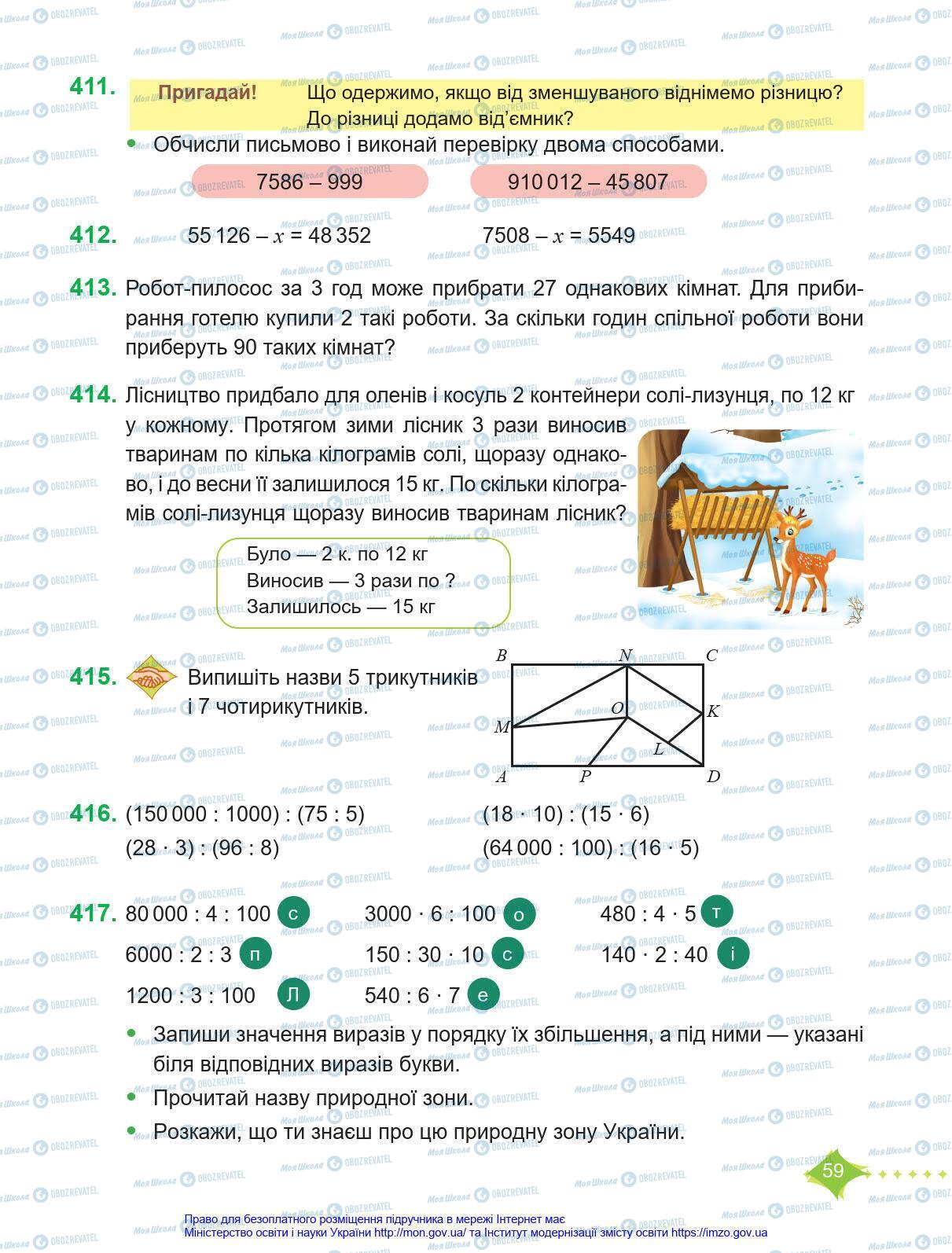 Підручники Математика 4 клас сторінка 59