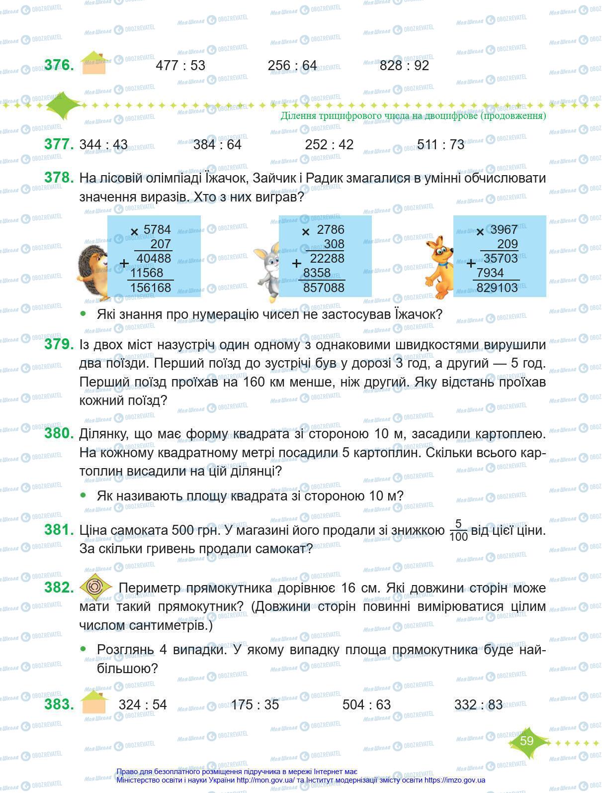 Учебники Математика 4 класс страница 59