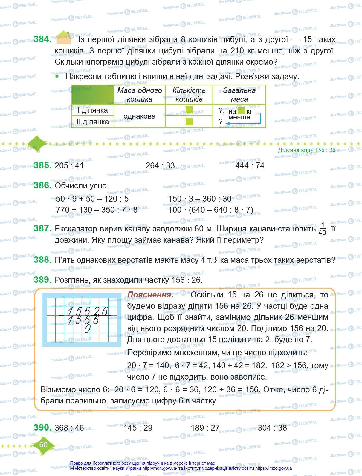 Учебники Математика 4 класс страница 60