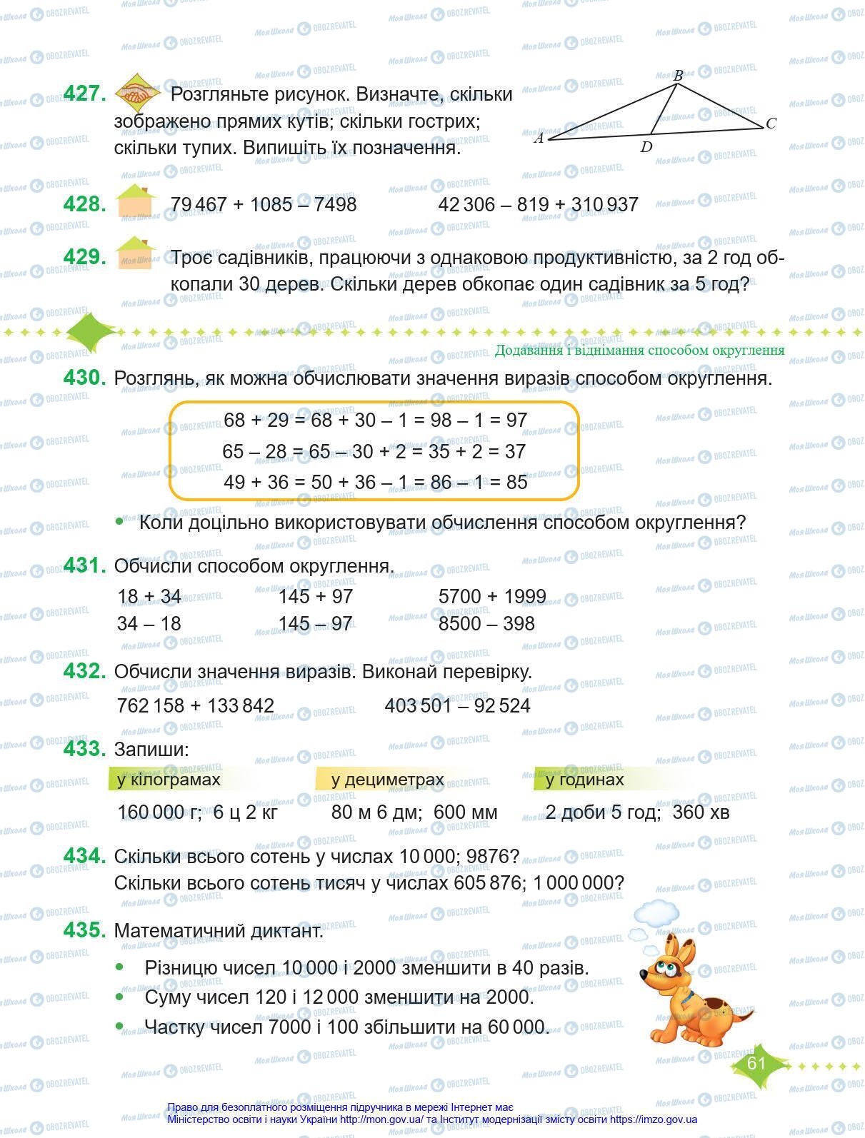 Підручники Математика 4 клас сторінка 61