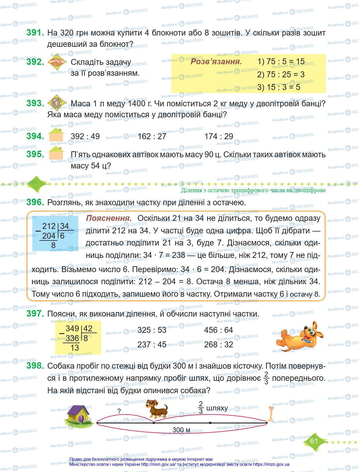 Підручники Математика 4 клас сторінка 61