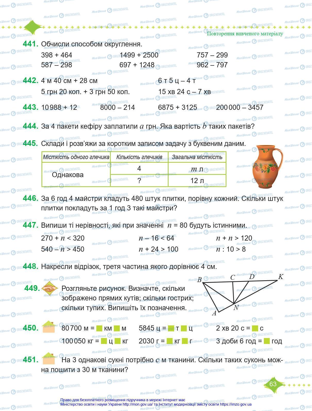 Підручники Математика 4 клас сторінка 63