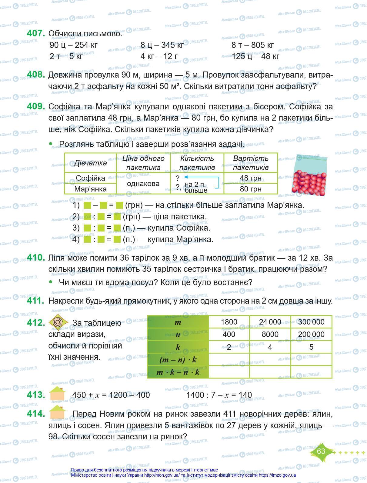 Учебники Математика 4 класс страница 63