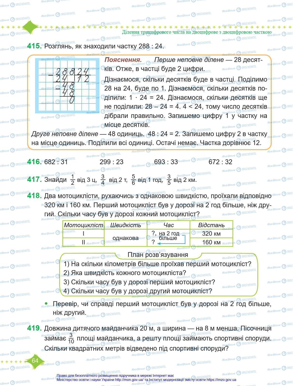 Підручники Математика 4 клас сторінка 64