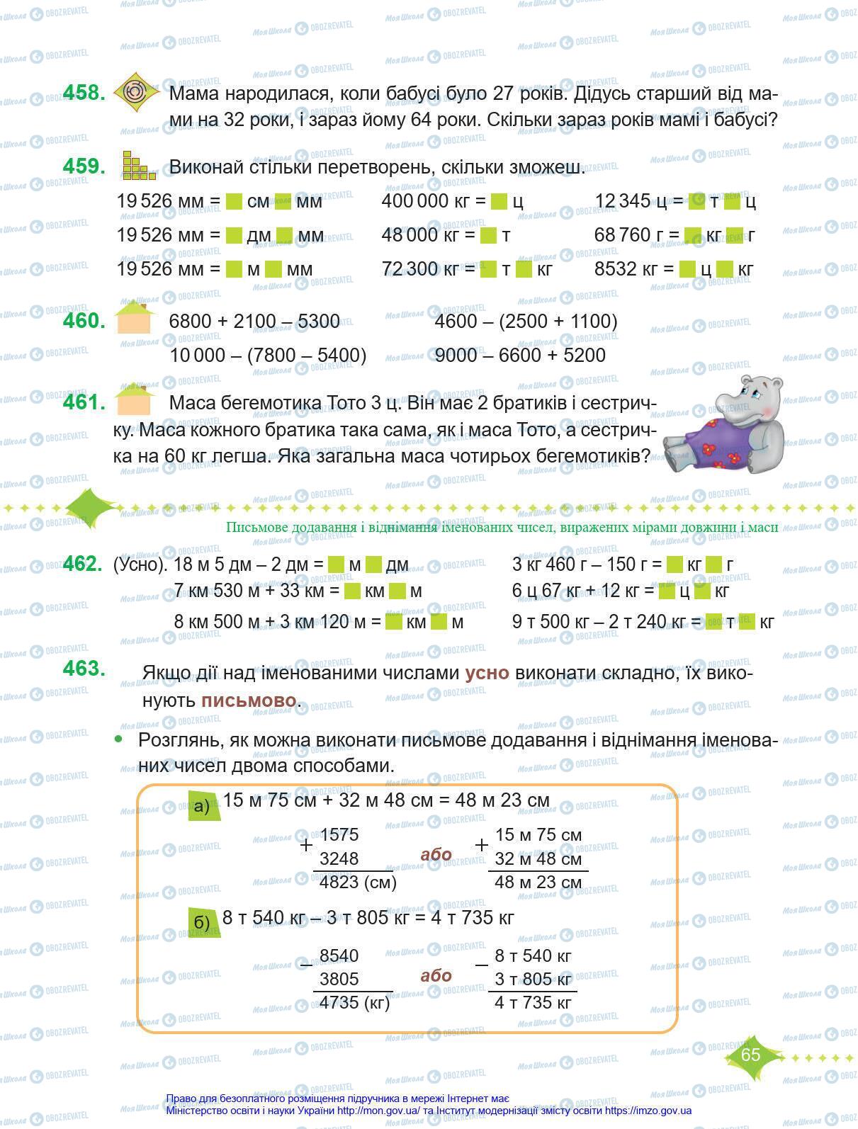 Підручники Математика 4 клас сторінка 65