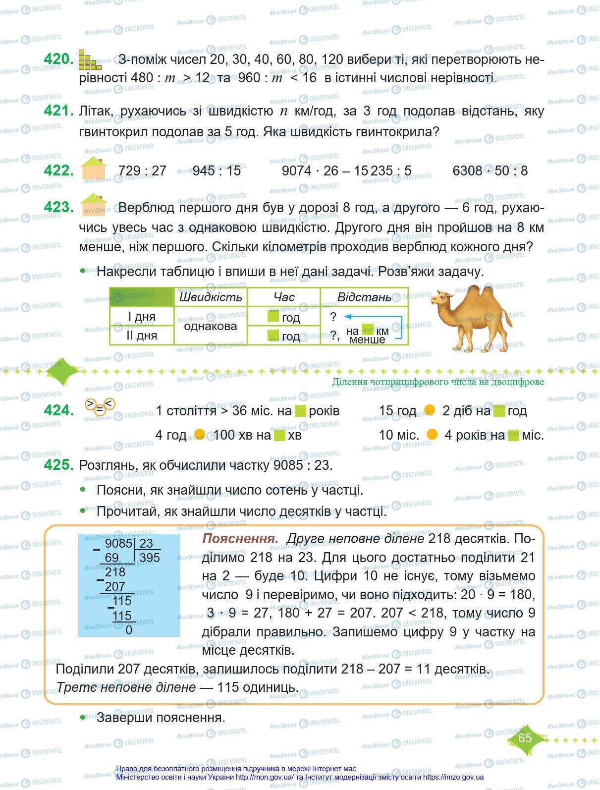 Підручники Математика 4 клас сторінка 65