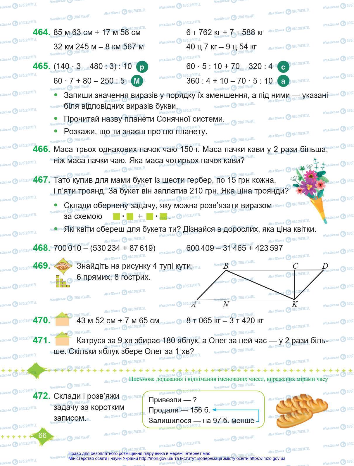 Учебники Математика 4 класс страница 66