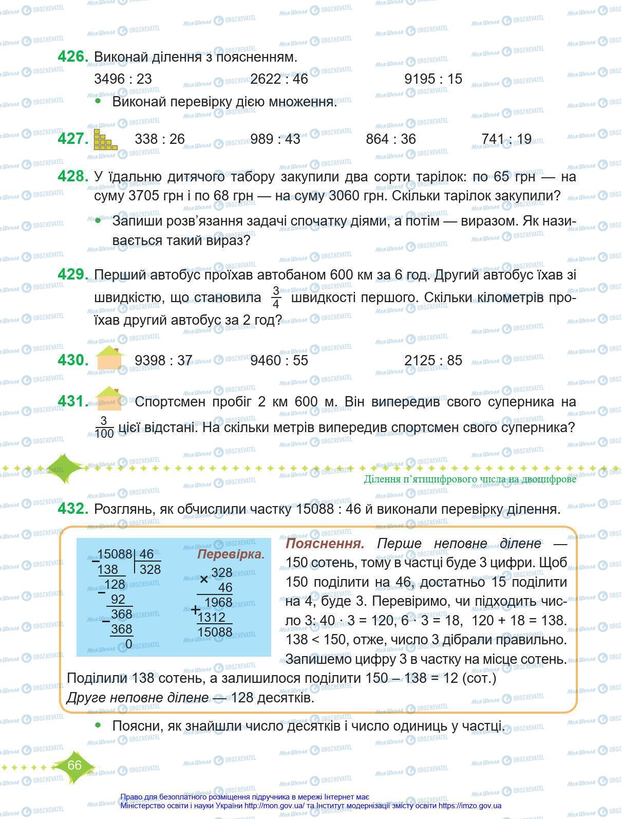 Підручники Математика 4 клас сторінка 66