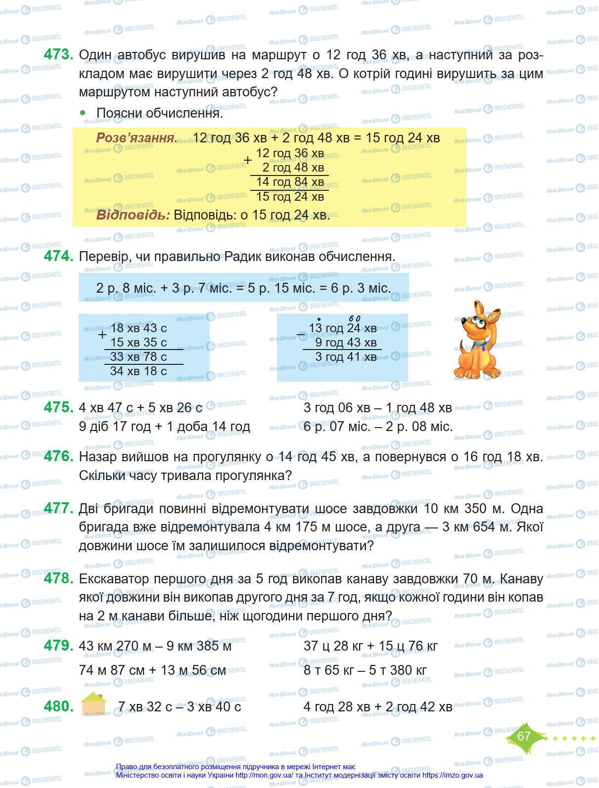 Підручники Математика 4 клас сторінка 67